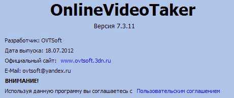 OnlineVideoTaker 7.3