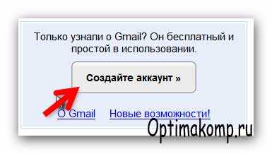 аккаунт gmail