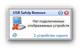 окно USB Safery Remove