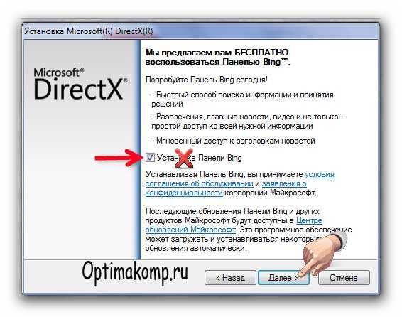 процесс установки Microsoft DirectX