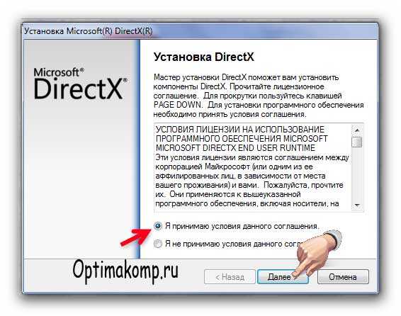установка Microsoft DirectX