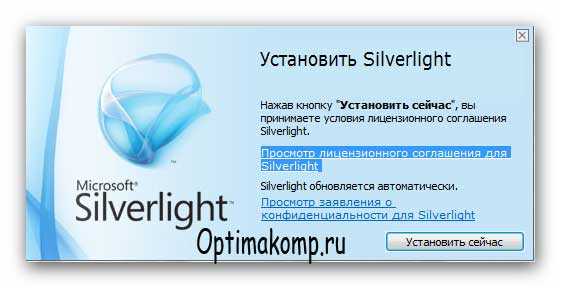 установка Silverlight