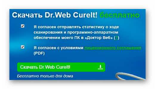 скачать Dr.Web CureIt!