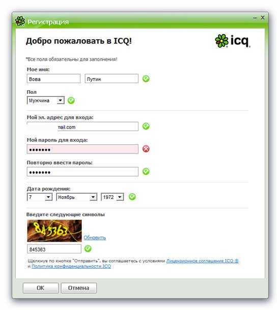 регистрация ICQ