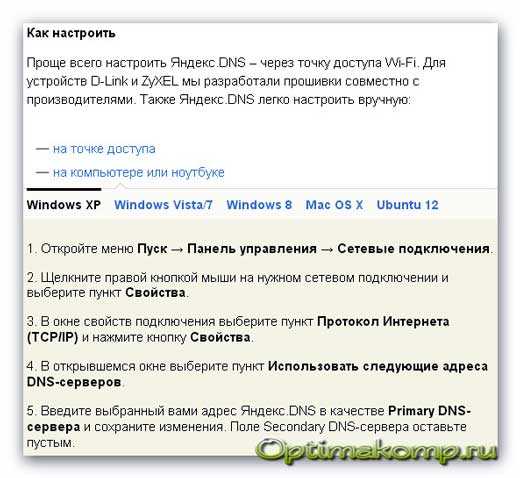 как настроить Яндекс.DNS