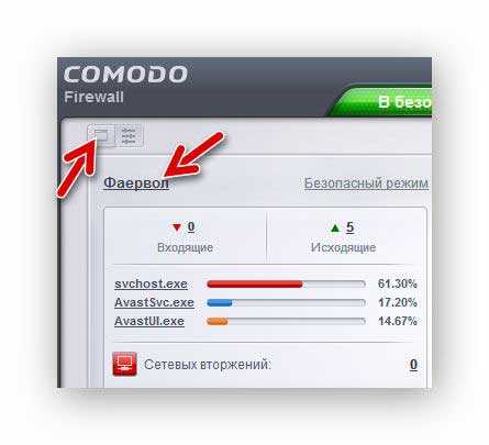 Comodo-Firewall4