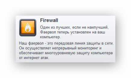 Comodo-Firewall5