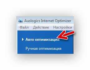 Auslogics-Internet-Optimizer6