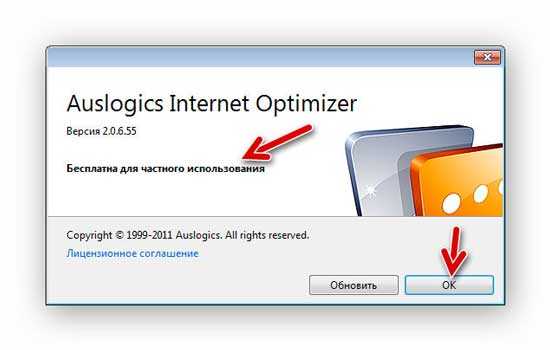 Auslogics-Internet-Optimizer7