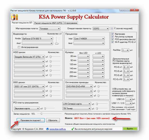 KSA Power Supply Calculator WorkStation