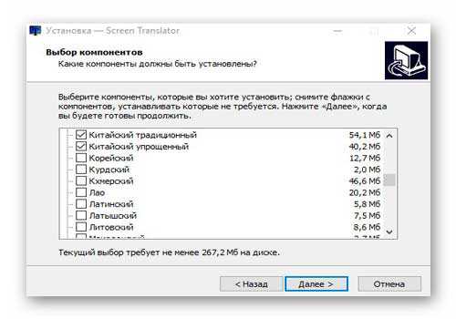 выбор компонентов Screen Translator