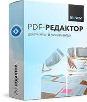 Movavi PDF-редактор