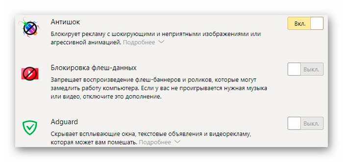 расширения Яндекс.Браузера