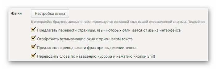 настройка языка интерфейса в Яндекс.Браузер