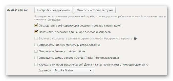 личные данные в Яндекс.Браузер