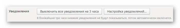 уведомления в Яндекс.Браузер