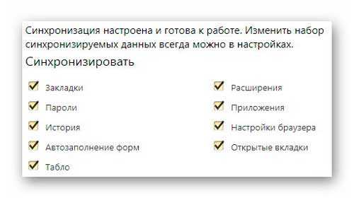 синхронизация Яндекс.Браузер