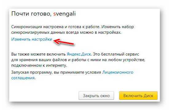 настройка синхронизации в Яндекс.Браузер