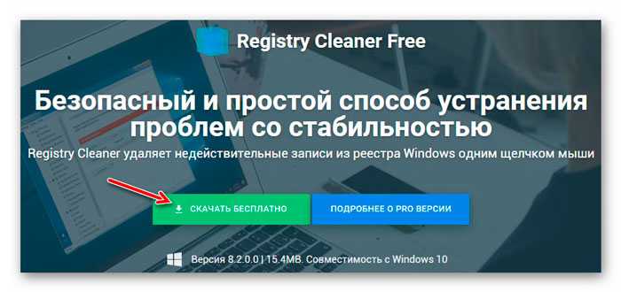 скачать Auslogics Registry Cleaner Free