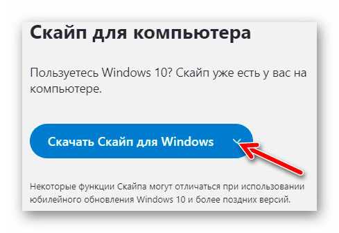 Скайп для Windows