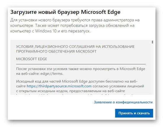 лицензия Microsoft Edge на Chromium