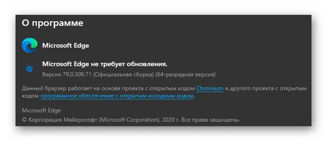 о программе Microsoft Edge на Chromium