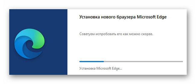 установка Microsoft Edge на Chromium