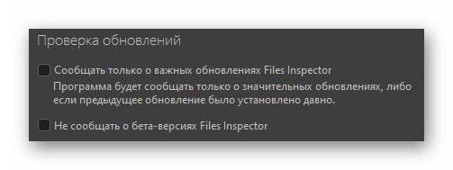 проверка обновлений Files Inspector