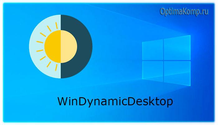 WinDynamicDesktop