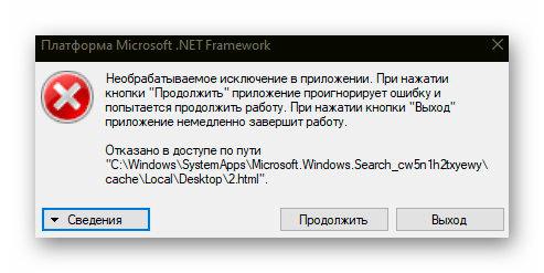 ошибка Microsoft .NET Framework