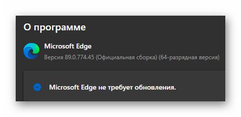 версия Edge на Chromium