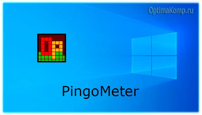 PingoMeter