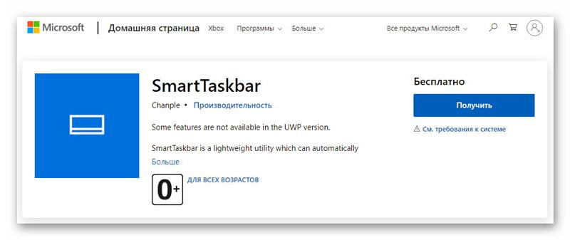 приложение SmartTaskbar