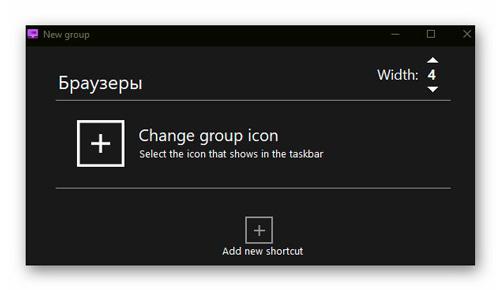 название группы в Taskbar Groups