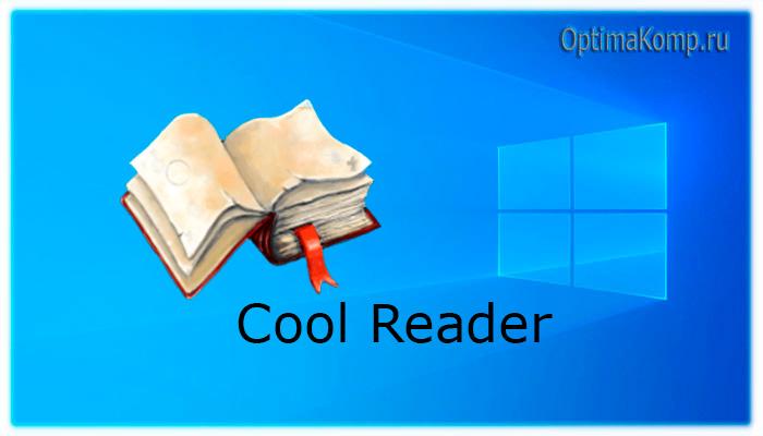 Cool Reader