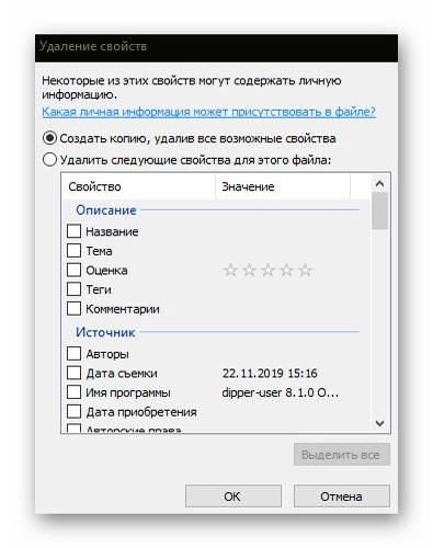 Как удалить метаданные с фото windows