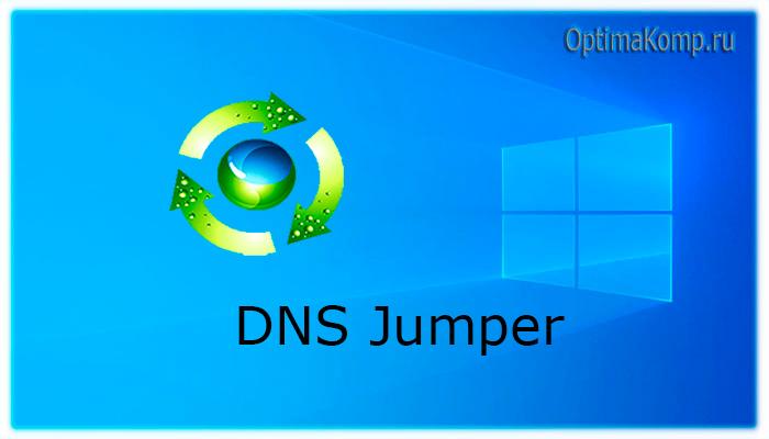 DNS Jumper