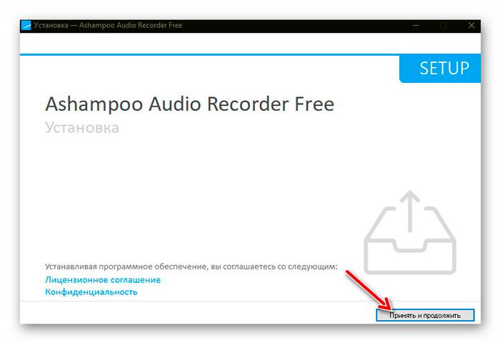 установка Ashampoo Audio Recorder